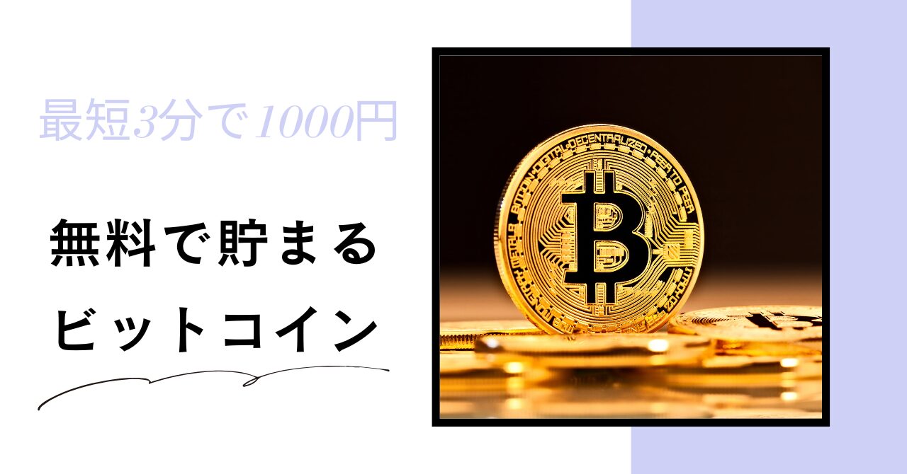 最短3分で1000円】「ビッコレ」は友達招待キャンペーンがお得！登録方法から解説 - JUN BLOG