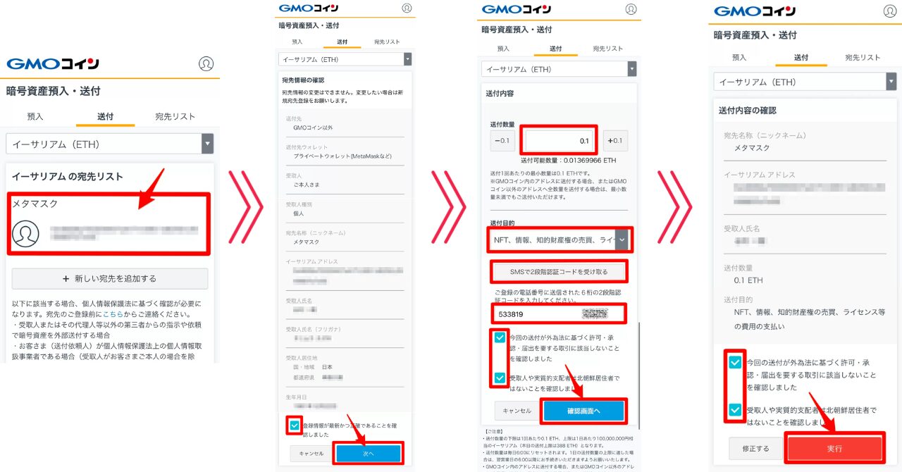 スマホ版】GMOコインからメタマスクにイーサリアムを送金する4ステップ - JUN BLOG