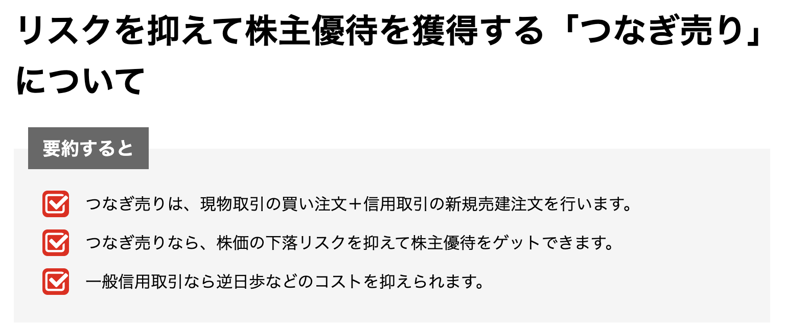 小銭で株主優待をもらう裏ワザ！クロス取引とは？ - JUN BLOG