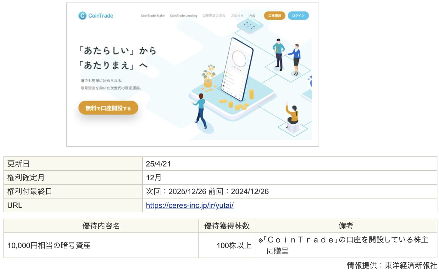 2025年版】仮想通貨がもらえる株主優待5選｜XRP・BTC・ETHが届く最新銘柄まとめ - JUN BLOG